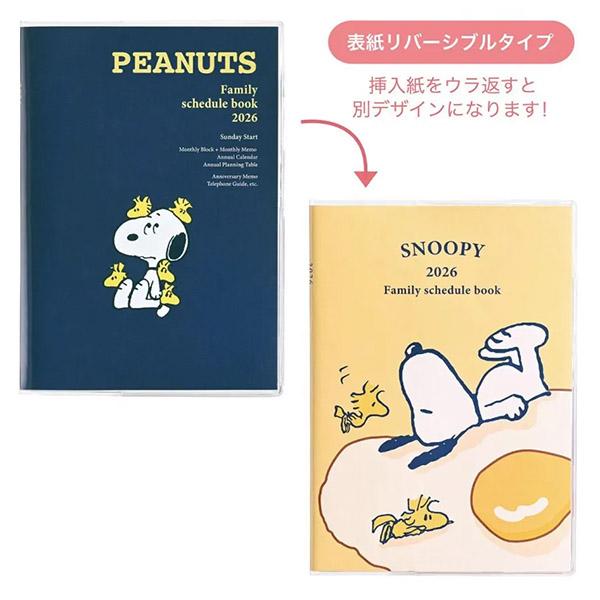 アトリエgg スヌーピー レア メール便OK】 クツワ 2026年スケジュール帳 スヌーピー ピーナッツ