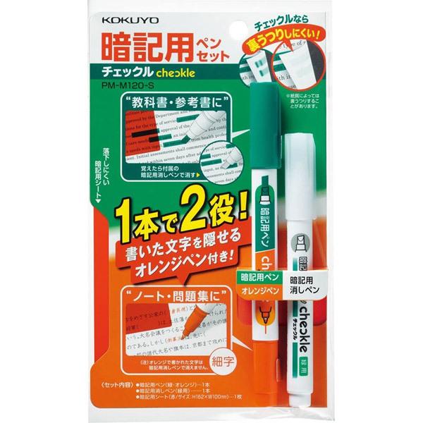 ネコポス対応 コクヨch チェックル 暗記用ペンセット 暗記用ペン オレンジペン 暗記用消しペン1本 Pm M1 S テスト勉強 試験対策 ぶんぶん文具屋さん Yahoo 店 通販 Yahoo ショッピング