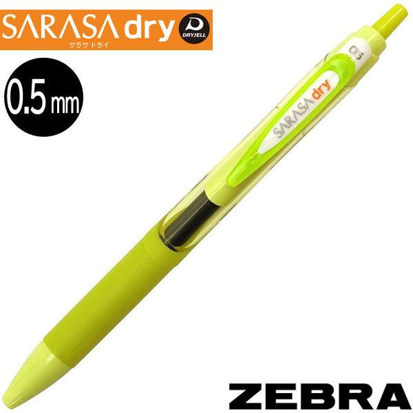 ネコポス対応 ゼブラ サラサドライ Sarasa Dry 0 5mm 軸色 ライムグリーン インク色 黒 Jj31 Lmg ぶんぶん文具屋さん Yahoo 店 通販 Yahoo ショッピング