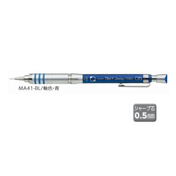 ネコポス対応 ゼブラ テクトツゥーウェイ 0 5mm 青 ブルー Ma41 Bl シャープペンシル シャーペン ぶんぶん文具屋さん Yahoo 店 通販 Yahoo ショッピング