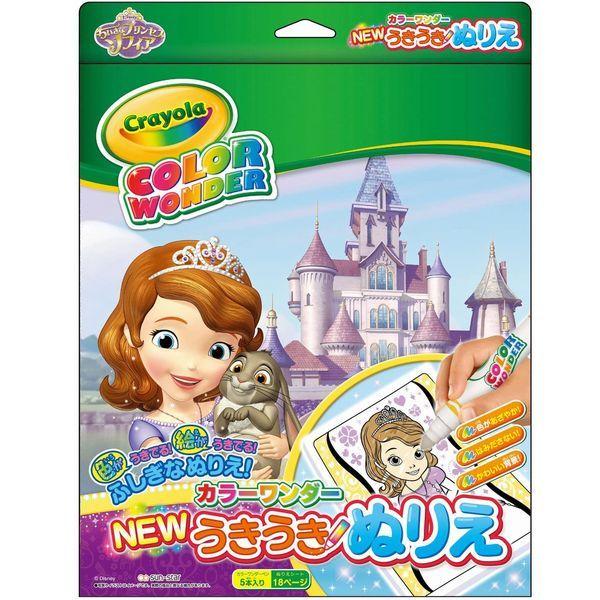 サンスター文具 うきうきぬりえ カラーワンダー ディズニー Dcちいさなプリンセス ソフィア a ぬりえシート 18枚 うきうきペン 5本のセット ぶんぶん文具屋さん Yahoo 店 通販 Yahoo ショッピング