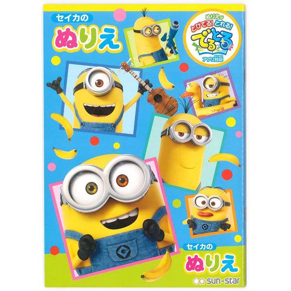 5冊までネコポス対応 サンスター文具 セイカのぬりえ B5 怪盗グルーシリーズ ミニオン a 知育 ステイホーム 集中力 塗り絵 ぶんぶん文具屋さん Yahoo 店 通販 Yahoo ショッピング