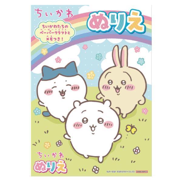 ちいかわのぬりえが初登場！かわいい扉のカラーページやシルエットクイズなど遊びのページも盛りだくさんです！品番：4631645A本体サイズ：W183×H257×D4(mm)本体重量：124g材質：紙内容：本文32ページ/扉2枚生産国：日本※商...