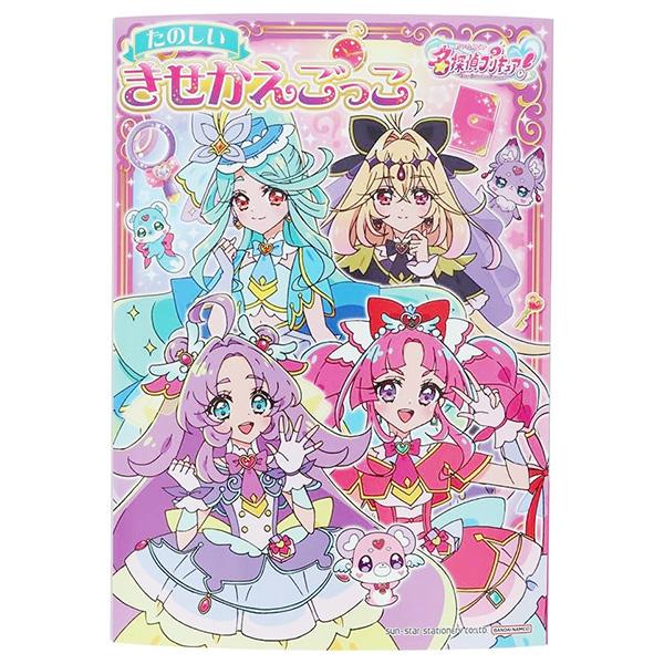 かわいいお洋服がいっぱいあるよ！抜き取りにくいときは、はさみなどを使っておうちの方がお手伝いください。品番：4604370A本体サイズ：W183×H257×D4mm本体重量：136g材質：紙内容：本文8枚生産国：中国※商品の仕様の変更がある...