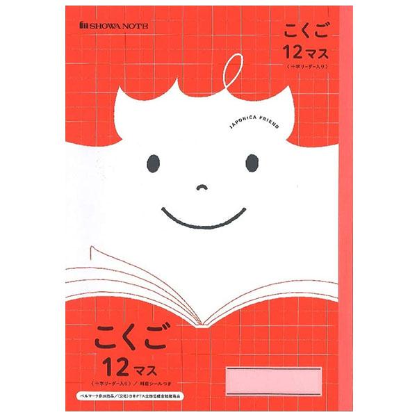 5冊までメール便OK】 ショウワノート ジャポニカフレンド 学習帳 こく