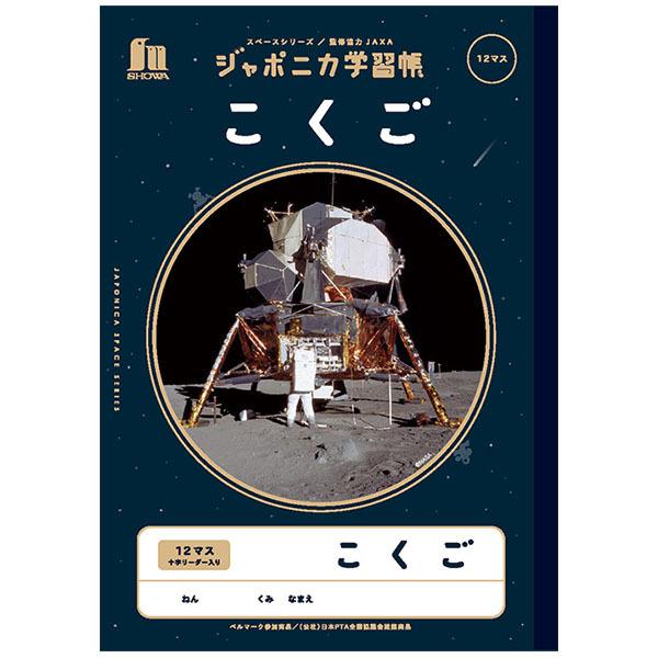 y5܂Ń[OKz VEm[g W|jJwK F  12}X \[_[ (18mm}X 12×8) B5 JXL-9  ďC JAXA