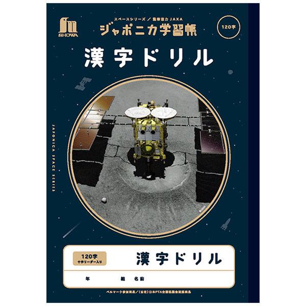 y5܂Ń[OKz VEm[g W|jJwK F h 120 \[_[ (14mm}X) B5 JXL-50-2L K ďC JAXA