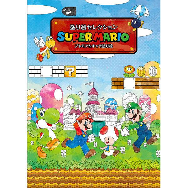 4冊までネコポス対応 ショウワノート スーパーマリオ ぬりえ 塗り絵セレクション B5 290 6440 01 プレゼント ギフト 自宅 ステイホーム ぶんぶん文具屋さん Yahoo 店 通販 Yahoo ショッピング