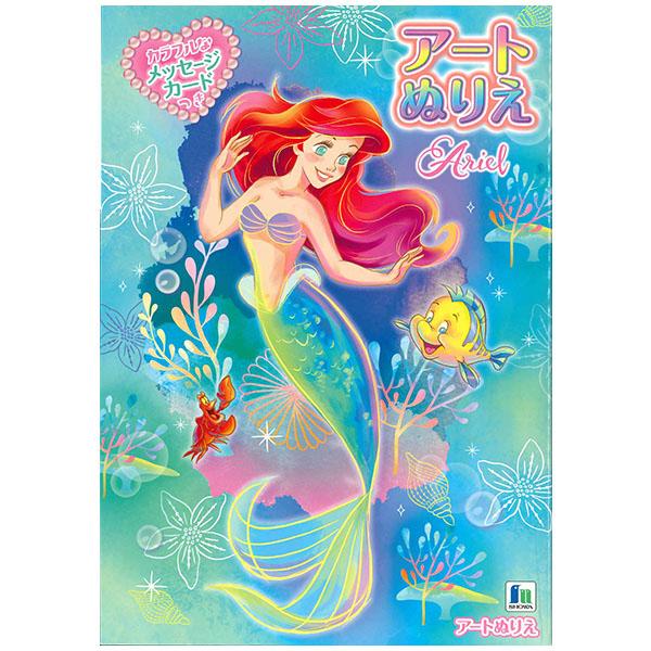 マジカルエミ ぬりえ５冊セット(未使用品) 5冊までメール便OK】 ショウワノート リトル・マーメイド アリエル