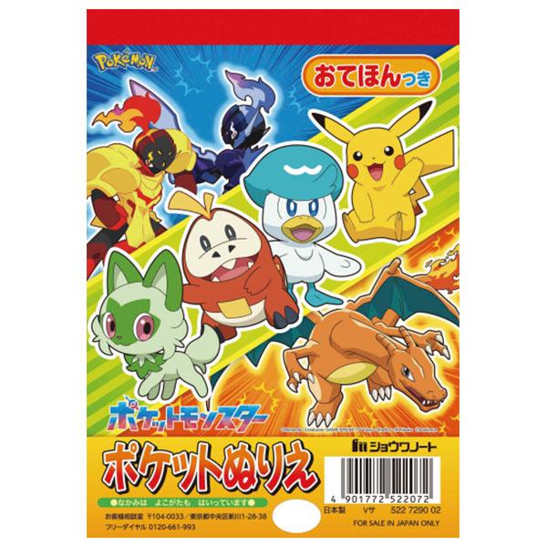 1ページにポケモン１体！全部ぬるとポケモンずかんになるよ！品番：522-7290-02サイズ：103ｘ146ｘ6（mm）重量：100ｇ本体：50ページ生産国：日本製※商品の仕様の変更がある場合がございます。予めご了承くださいませ。※画像と商...