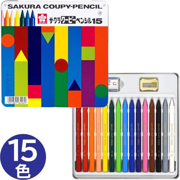 色鉛筆 15色 クーピーの人気商品・通販・価格比較 - 価格.com