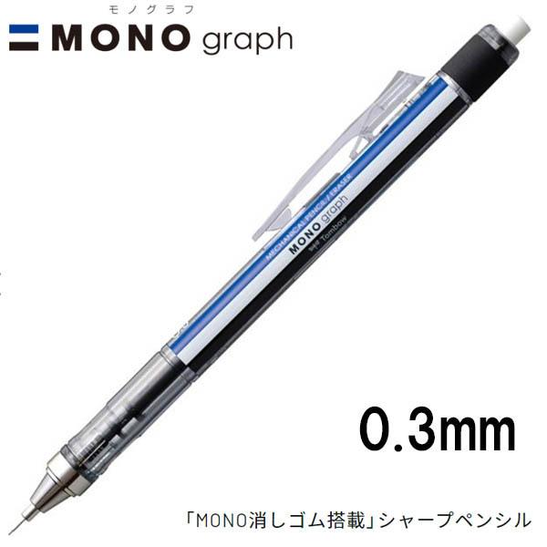 y16܂Ń[OKz g{M MONO graph mOt 0.3 [X^_[h] 0.3mm V[vyV DPA-131A MONOSt V[y