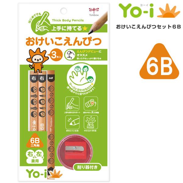 他サイト： 【3個までメール便OK】トンボ鉛筆 Yo-i おけいこえんぴつセット 6B 鉛筆3本＋専用削り器1個 MY-PBE-6B 三角軸 鉛筆 はじめてのえんぴつ 持ちやすい 幼稚園児の商品画像