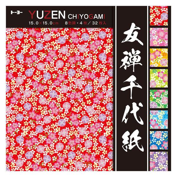 【12個までメール便OK】  トーヨー 友禅千代紙 (15.0) 8色調×各4枚=32枚入 [15×15cm] 着物のポチ袋の折り方つき おりがみ 折り紙 010045
