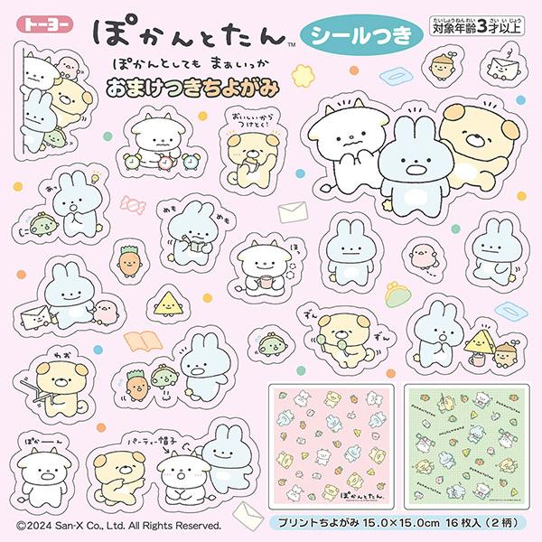表紙が全部シールになっています！品番：031908パッケージサイズ：約150×150×2mmセット内容：ちよがみ2柄×各8枚=16枚　シール付き※商品の仕様の変更がある場合がございます。予めご了承くださいませ。※画像と商品の色合いが光等の加...