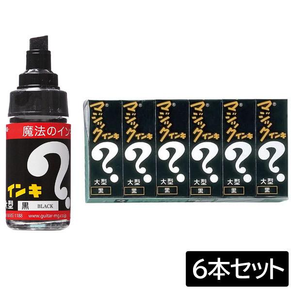 2セットまでメール便OK】 寺西化学工業 ？マジックインキ 大型 黒 6本
