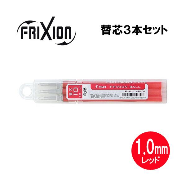 フリクションボール 替え芯の通販 価格比較 価格 Com