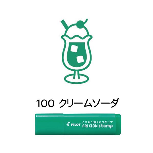 【メール便OK】  パイロット PILOT こすると消える フリクションスタンプ [100 クリームソーダ] グリーン はんこ カレンダー・スケジュール帳に♪ SPF-12-100G