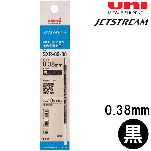 【メール便OK】  三菱鉛筆 ジェットストリーム 多色・多機能用 替芯 0.38mm 黒 ブラック 1本入 油性 ボールペン 替え芯 SXR-80-38 紙パッケージ SXR8038K.24