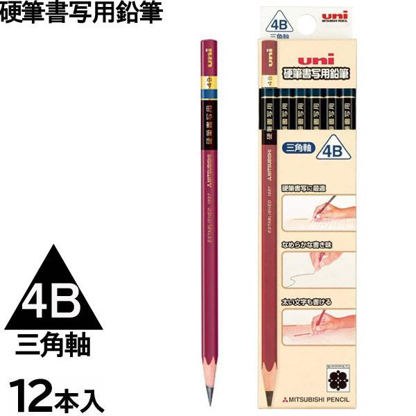 公式ショップ】 名入れ 硬筆 かきかた鉛筆 2B 4B 削り済み 1ダース 12本入 メール便対象