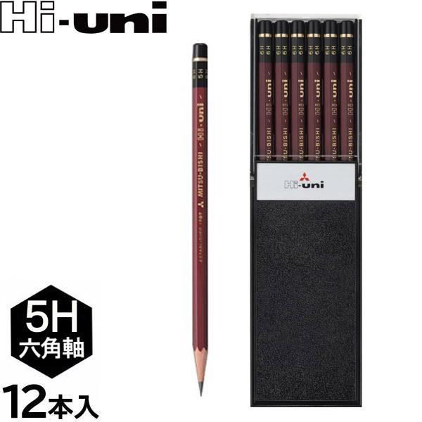 3個までメール便OK】三菱鉛筆 ハイユニ [5H] 鉛筆 1ダース/12本入り