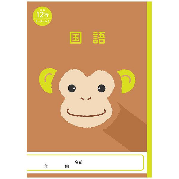 7冊までメール便OK】NK アニマルイラスト学習帳 国語 [12行 リーダー