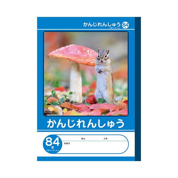7冊までメール便OK】NK学習帳 かんじれんしゅう [84字リーダー入り