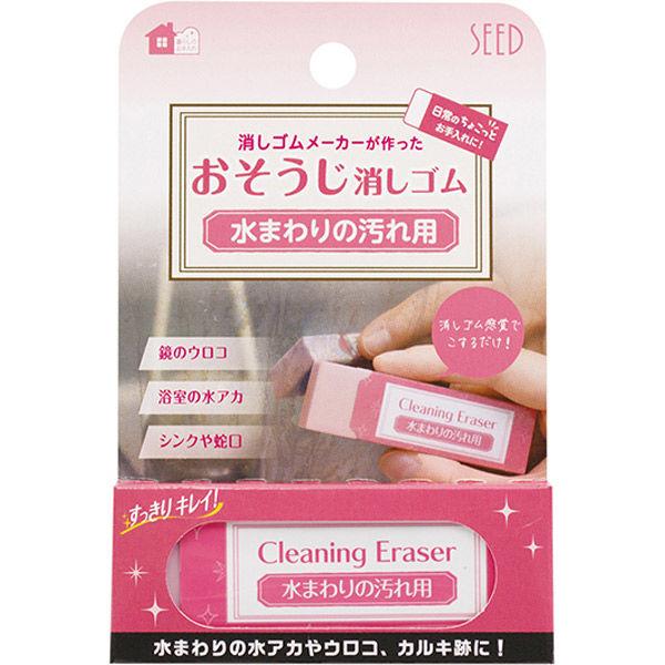 【12個までメール便OK】 シード 消しゴムメーカーが作った おそうじ消しゴム 水まわりの汚れ用 H-CE-MZ ガラス 鏡 蛇口 洗面台 汚れ落とし