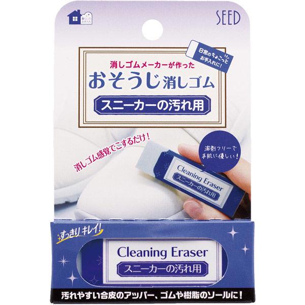 【12個までメール便OK】 シード 消しゴムメーカーが作った おそうじ消しゴム スニーカーの汚れ用 H-CE-SN 靴 シューズ 汚れ落とし