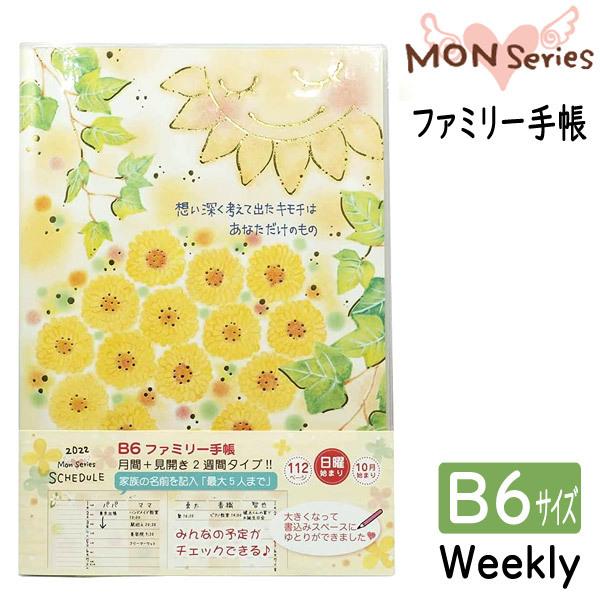 ネコポス対応 クローズ ピン 22年スケジュール帳 Monシリーズ ファミリー手帳 思い深く考えて出たキモチは B6サイズ ウィークリー Sb ぶんぶん文具屋さん Yahoo 店 通販 Yahoo ショッピング