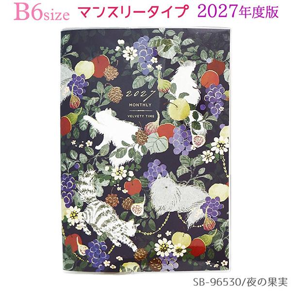 【メール便OK】  クローズピン 2027年スケジュール帳 B6マンスリー Tomoko Hayashi/Velvety time [ 夜の果実 ] 2026年10月始まり(15か月) SB-96530