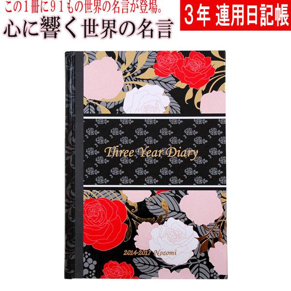 ネコポス対応 スキルマン ディアカーズ 3年日記 心に響く世界の名言 日記帳 ぶんぶん文具屋さん Yahoo 店 通販 Yahoo ショッピング