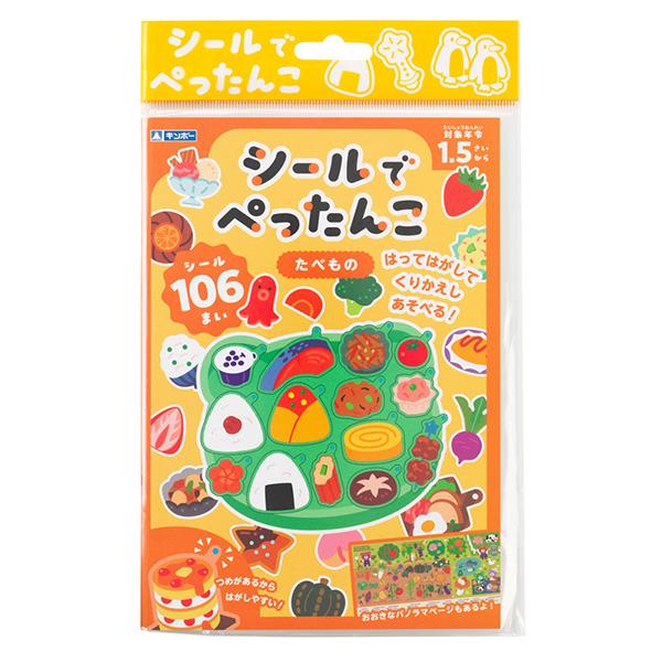 5個までメール便OK】 ギンポー シールでぺったんこ [たべもの] シール