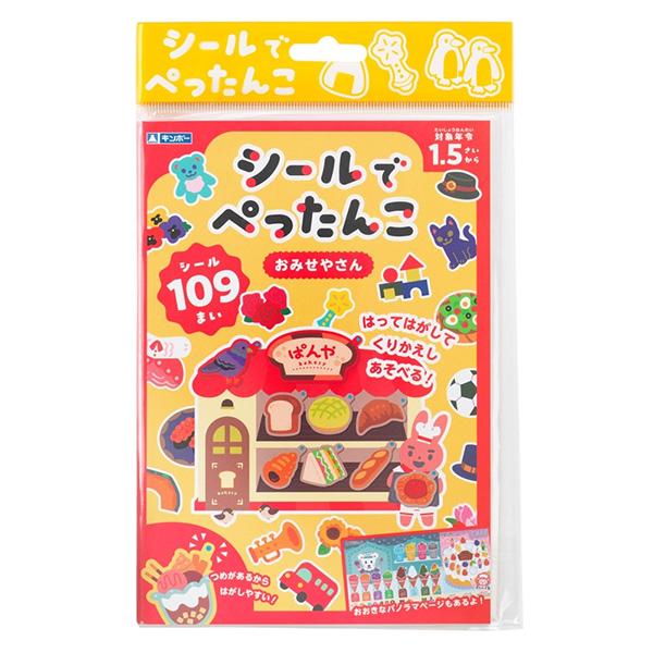 5個までメール便OK】 ギンポー シールでぺったんこ [おみせやさん