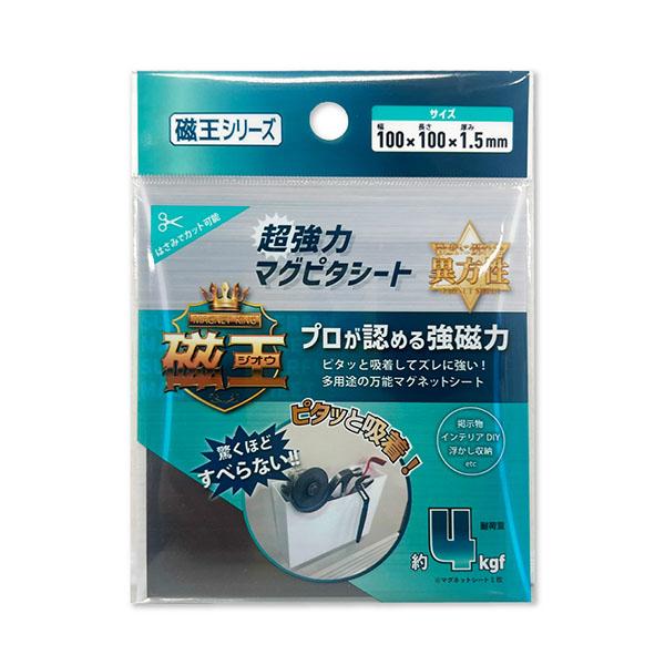 20個までメール便OK】 san-k 磁王 超強力マグピタシート 100×100×1.5mm