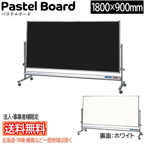 【送料込】ホワイトボード 1800×900mm 360°回転 送料込】ホワイトボード 1800×900mm 360°回転