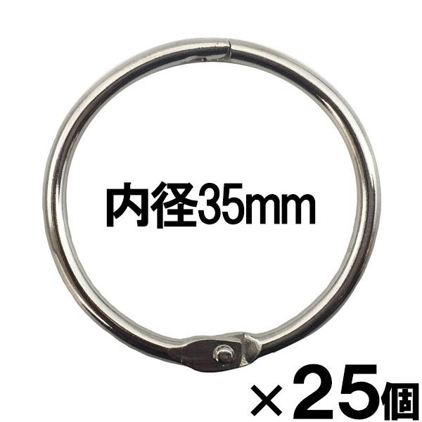 【在庫処分】【メール便OK】san-k カードリング No.1 内径35mm [25個セット] CR-1 パッケージなし 透明袋入り