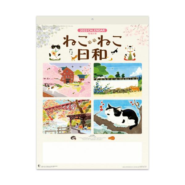 新日本カレンダー 2022年 カレンダー 壁掛け ねこ・ねこ日和 [535×380mm] NK-74 令和4年 壁掛けカレンダー 猫 ネコ かわいい イラスト ほっこり 癒し