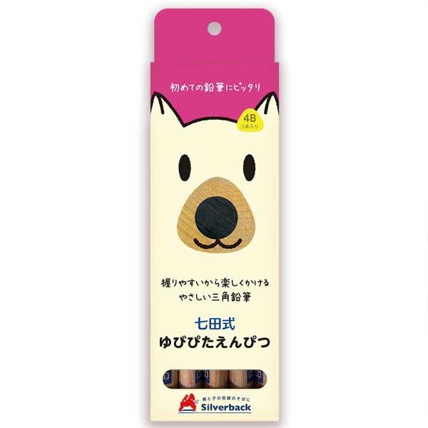 6セットまでメール便OK】 シルバーバック 七田式 ゆびぴたえんぴつ [4B