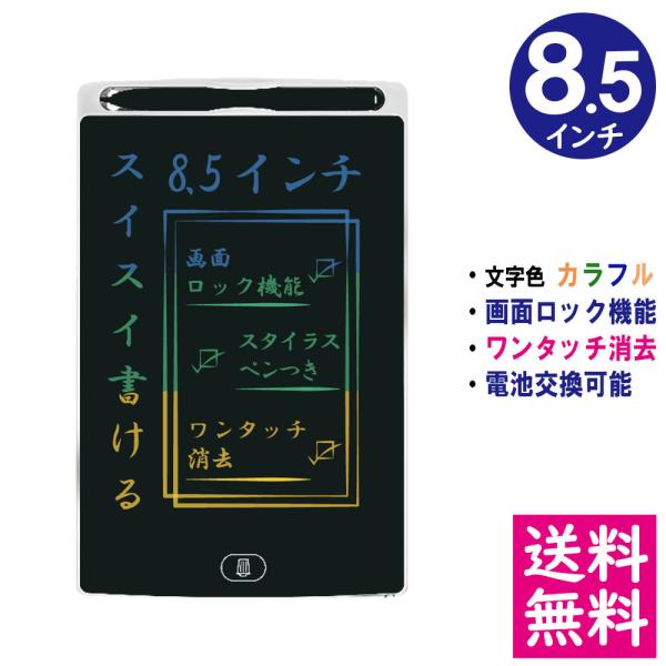 �y���[���� ���������z LCD�t�� ���C���{�[�J���[ �d�q�����p�b�h 8.5�C���` [�{��/�z���C�g] �f�W�^������ �d�q���G�����{�[�h �y���̏��i�Ƃ̓����s�z