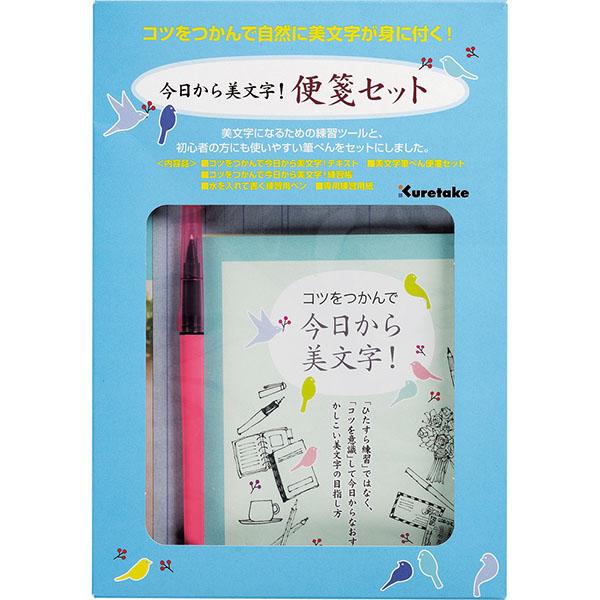 SALE 在庫限り】【1個のみメール便OK】 呉竹 今日から美文字！ 便箋 