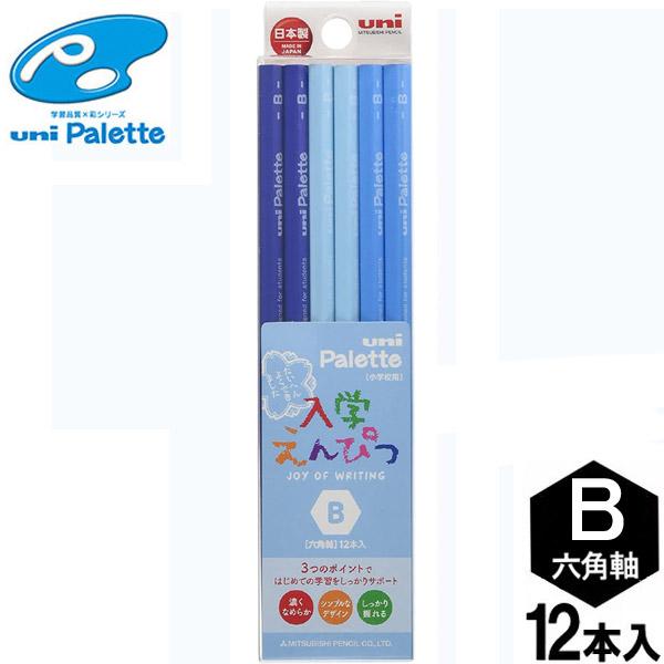 名入れ 三菱鉛筆 入学えんぴつ ユニパレット グリッパー仕様 1ダース (naenc2)