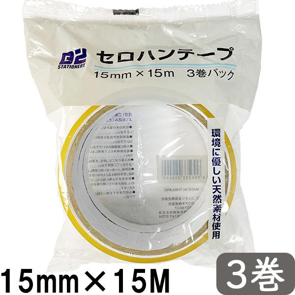 SALE 在庫処分】 ニッケン文具 B2セロハンテープ 15mm×15M 3巻パック