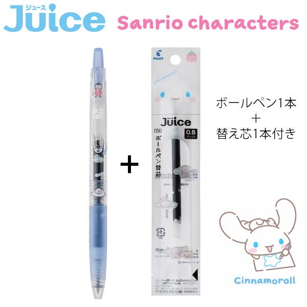 【15組までメール便OK】  パイロット PILOT 限定 サンリオキャラクターズ ジュース05 ボールペン 黒インク 0.5mm  [ シナモロール ] 替え芯付き LJUEFS24-CNB