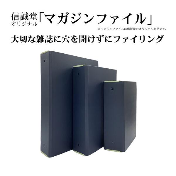 信誠堂　マガジンファイル　B5 24ピン　12ピン　紺 信誠堂マガジンファイルB5 12ピン : 文房具ネットショッピング - 通販