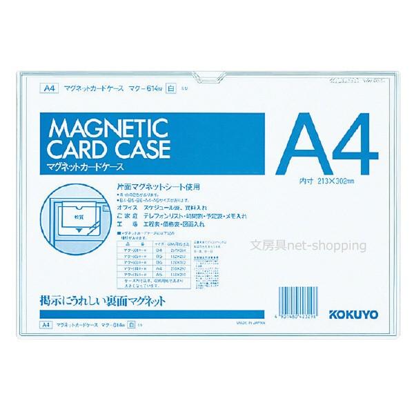 コクヨ マグネットカードケース サイズ 白 マク 614w Maku 614w 文房具ネットショッピング 通販 Yahoo ショッピング