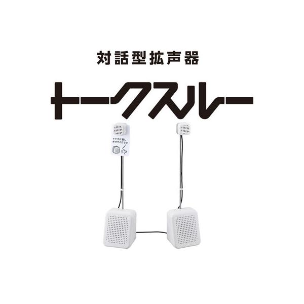 KING JIM キングジム 対話型拡声器 トークスルー TK10 : 文房具