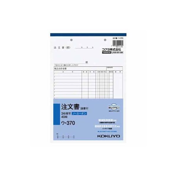 KOKUYO（コクヨ） NC複写簿 3枚注文書（注文請書付） B5縦