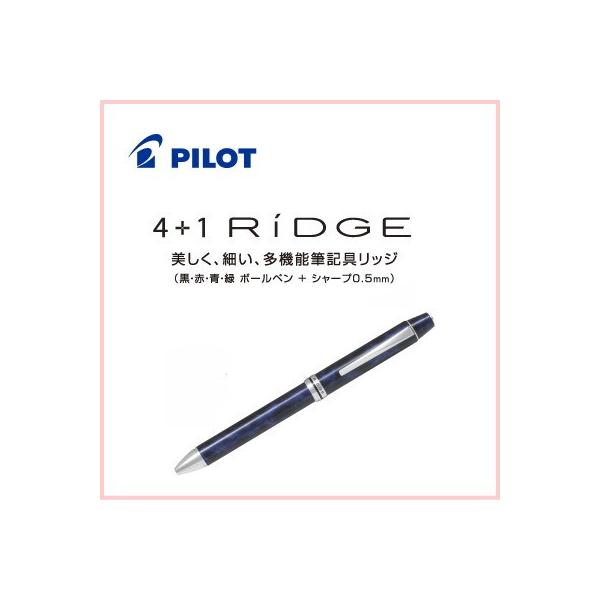 PILOT（パイロット） 多機能ボールペン 4＋1RIDGE リッジ BTHRF1MR
