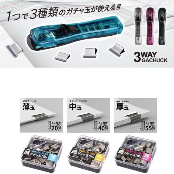 メール便対応不可 OHTO オート 3WAYガチャック専用ガチャ玉 薄：GGU-5/中：GGS-5N/厚：GGA-5